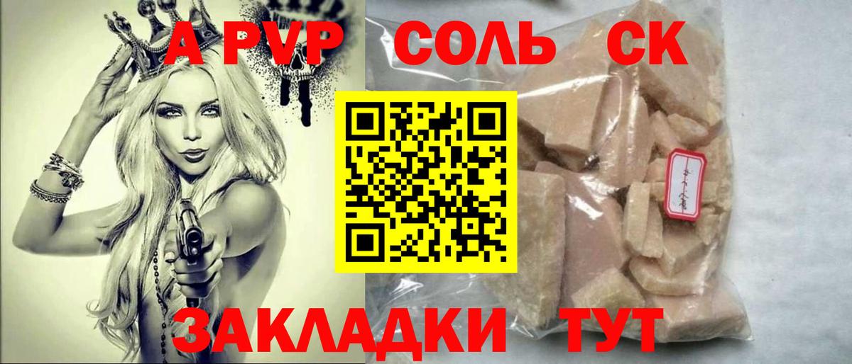 Альфа ПВП СК  Alpha-PVP Соль  Вход с VPN  Кумертау 