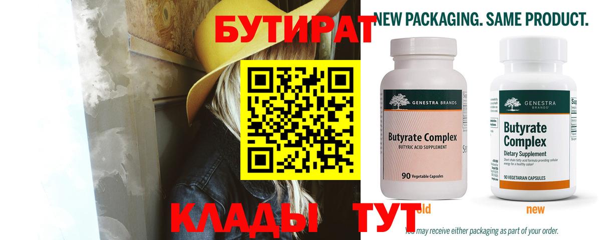 БУТИРАТ оксибутират  Вход с VPN  Бутират  Кумертау 