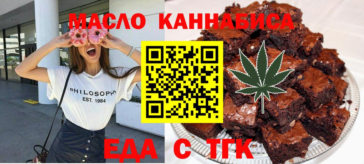 Еда ТГК марихуана Кумертау