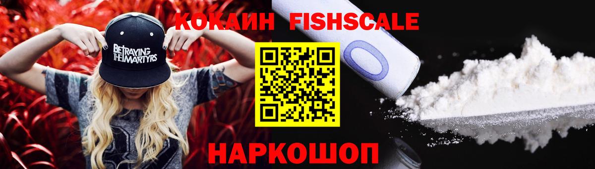 КОКАИН 97%  Cocaine Fish Scale  Кумертау  Вход с VPN 