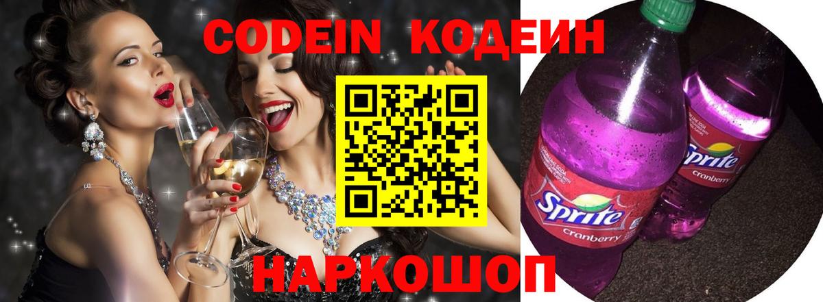 Кодеиновый сироп Lean Purple Drank  Вход с VPN  Кумертау  Кодеин напиток Lean (лин) 