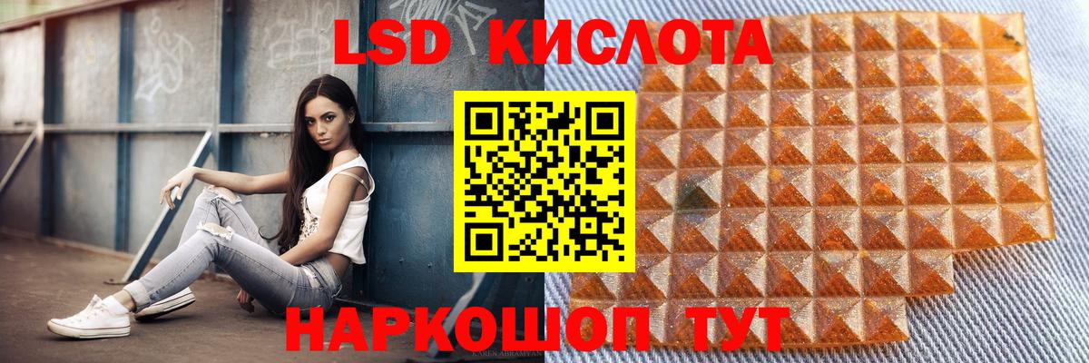 LSD-25 экстази кислота Кумертау