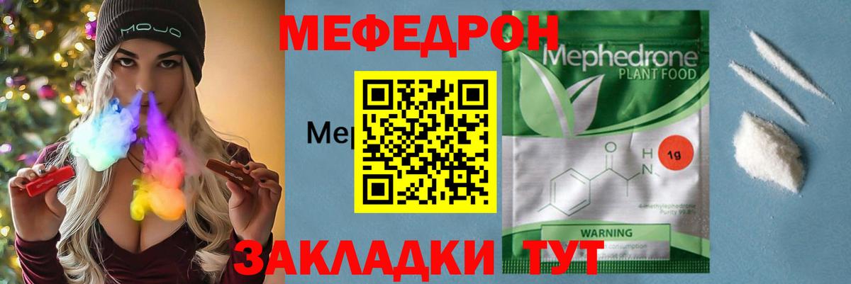 Меф мяу мяу Кумертау