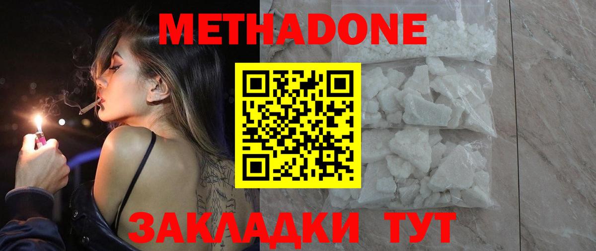 Метадон VHQ  Вход с VPN  МЕТАДОН кристалл  Кумертау 
